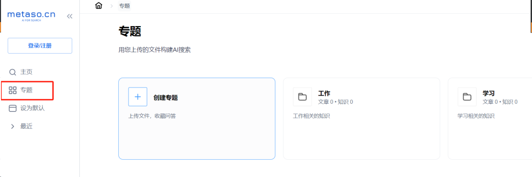 AI应用下一个风口：知识库