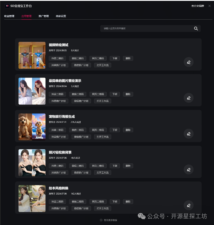 SD变现宝：开源免费，一键把comfyui工作流转换成小程序，项目作者给了喂饭级教程