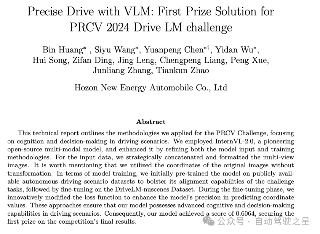 VLM大模型在自动驾驶领域的创新应用--2024 年 PRCV 自动驾驶挑战赛冠军解决方案