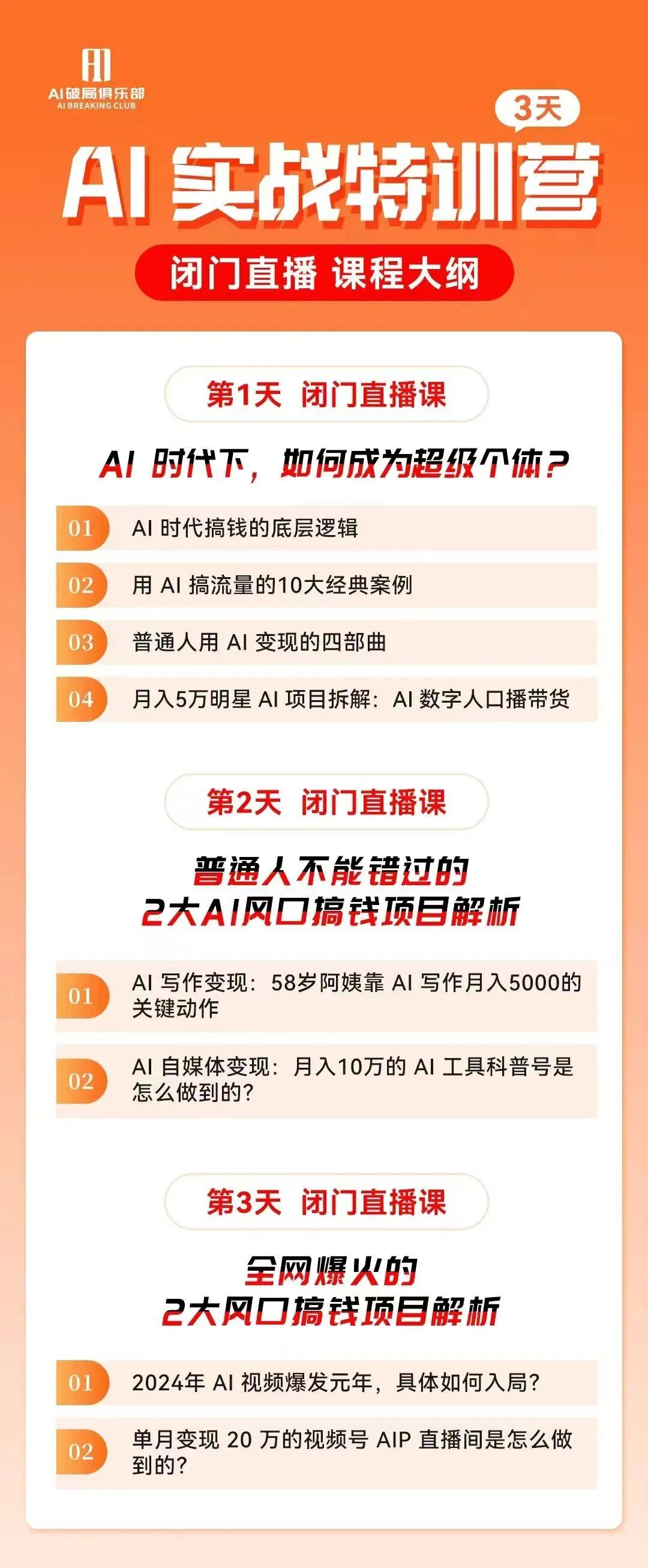 绝对超值！免费学3天AI