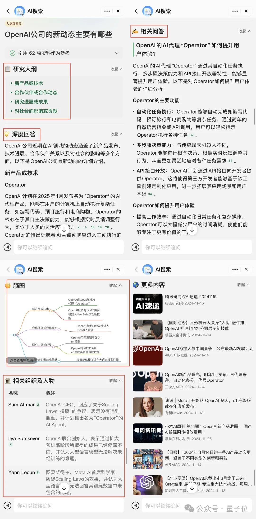 实测腾讯元宝2.0：图文视频啥都能搜，论文绘画全搞定