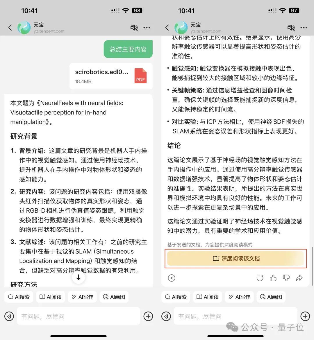 实测腾讯元宝2.0：图文视频啥都能搜，论文绘画全搞定