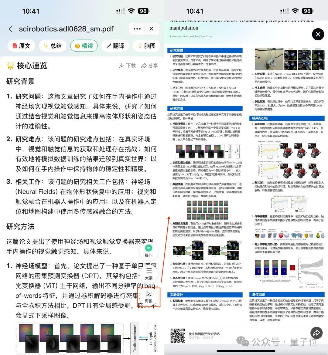 实测腾讯元宝2.0：图文视频啥都能搜，论文绘画全搞定