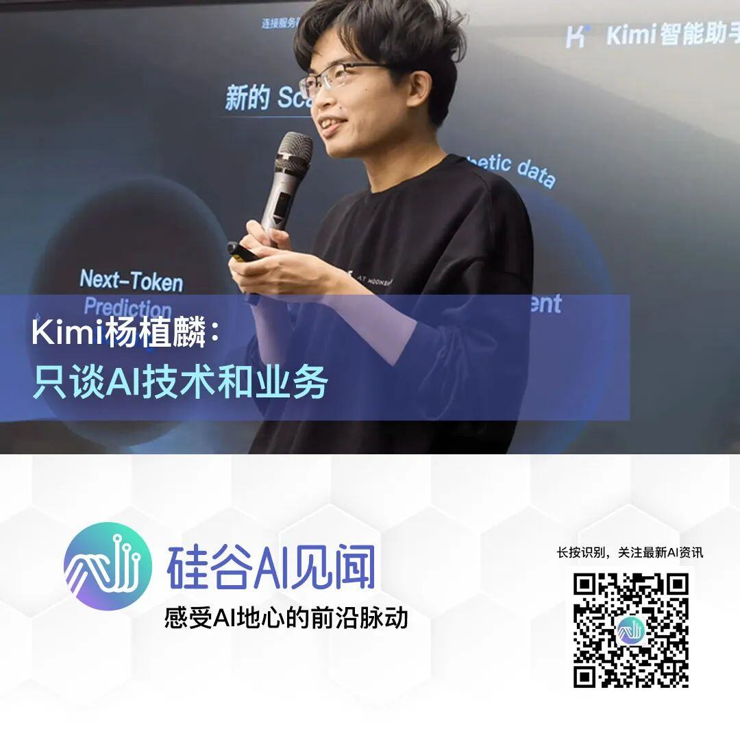 被前投资人仲裁后首次露面，杨植麟只谈AI技术和业务