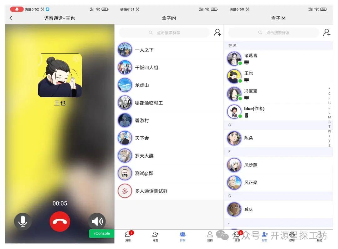 一款开源免费的类微信即时通讯系统