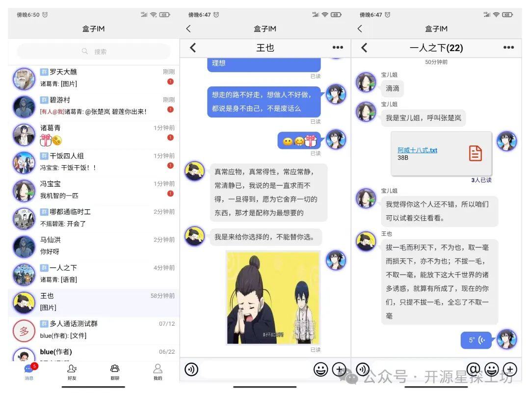 一款开源免费的类微信即时通讯系统