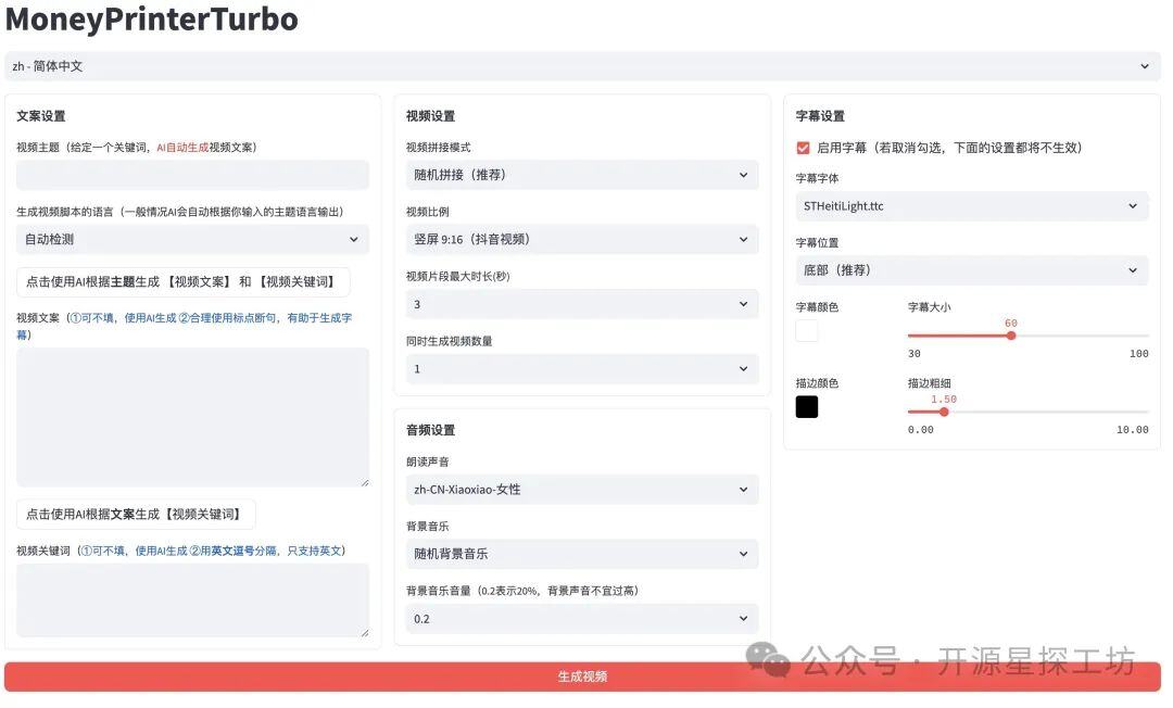 开源，9.4k星星！一个关键词就能AI自动生成一条高清的短视频，无侵权风险！