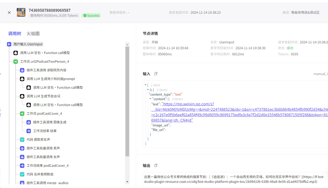 扣子coze终于解决了这个问题