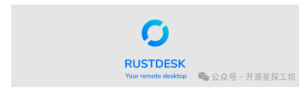 再见 TeamViewer、向日葵！开源远程神器，一键连接，开箱即用！
