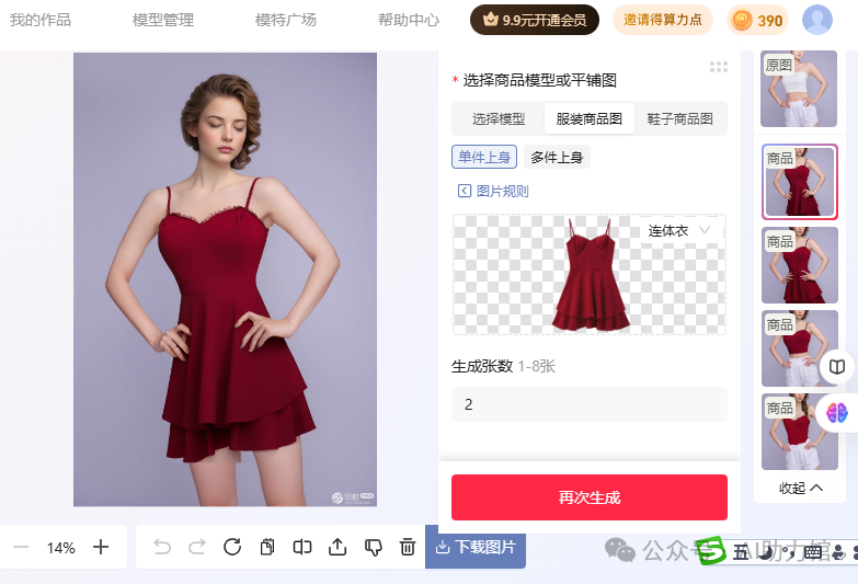 AI试衣服已经来了？阿里绘蛙不但能换装，还能精修图片，瞬间出美图