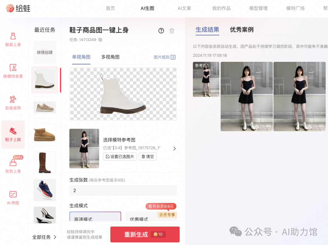 AI试衣服已经来了？阿里绘蛙不但能换装，还能精修图片，瞬间出美图