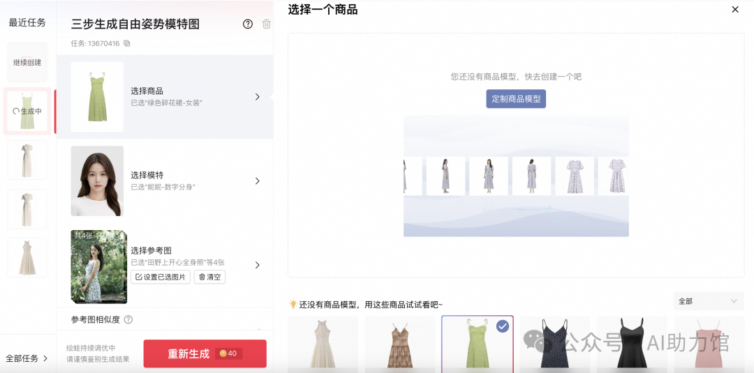 AI试衣服已经来了？阿里绘蛙不但能换装，还能精修图片，瞬间出美图