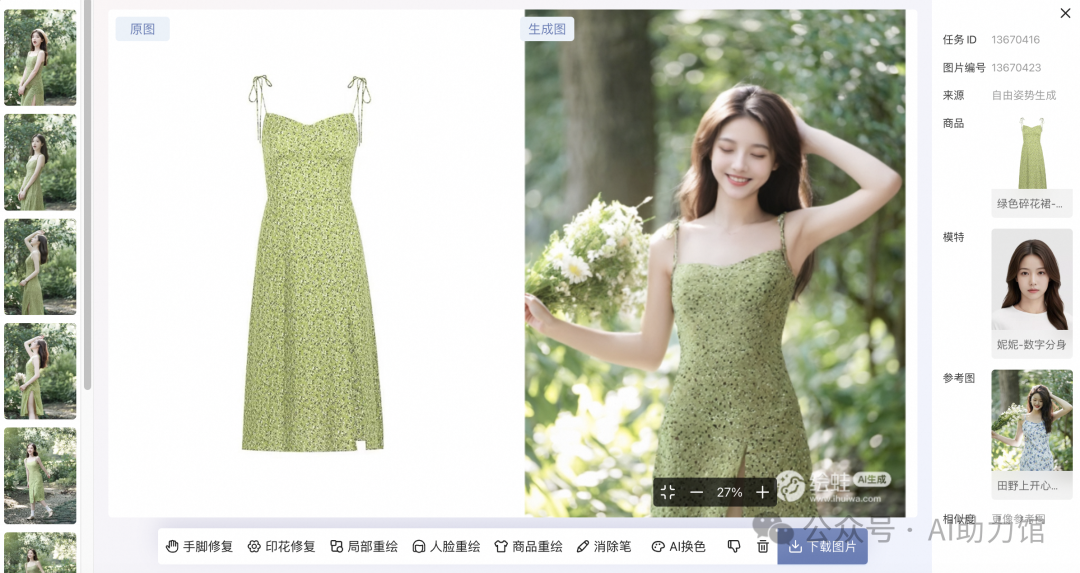 AI试衣服已经来了？阿里绘蛙不但能换装，还能精修图片，瞬间出美图
