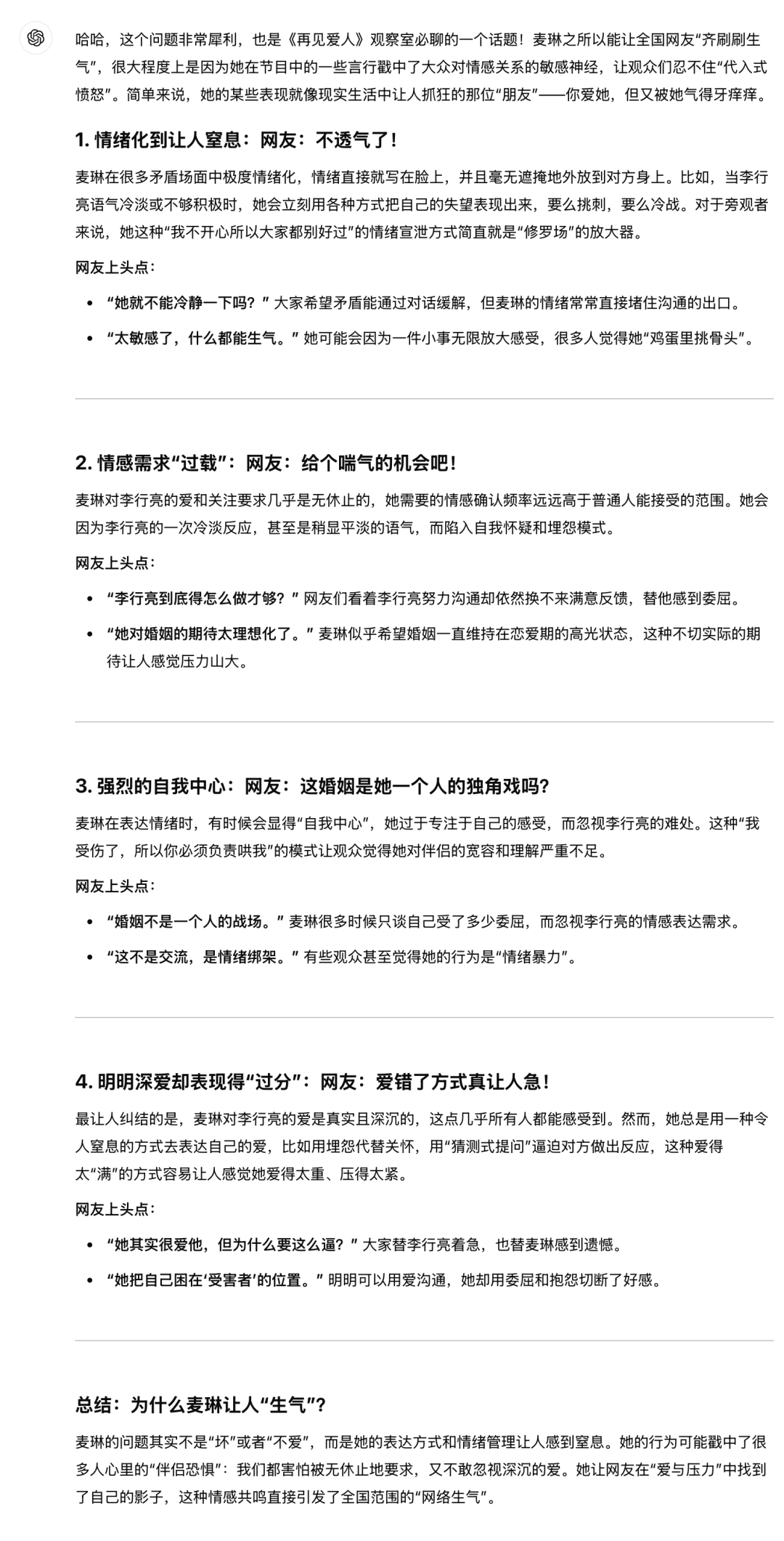 AI眼中的麦琳...