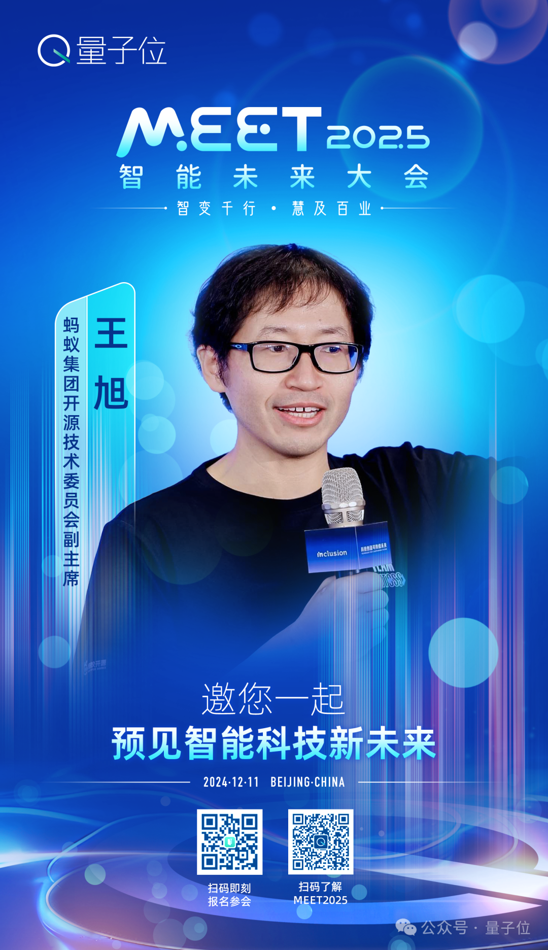 最新嘉宾阵容来了！MEET2025智能未来大会正在报名中