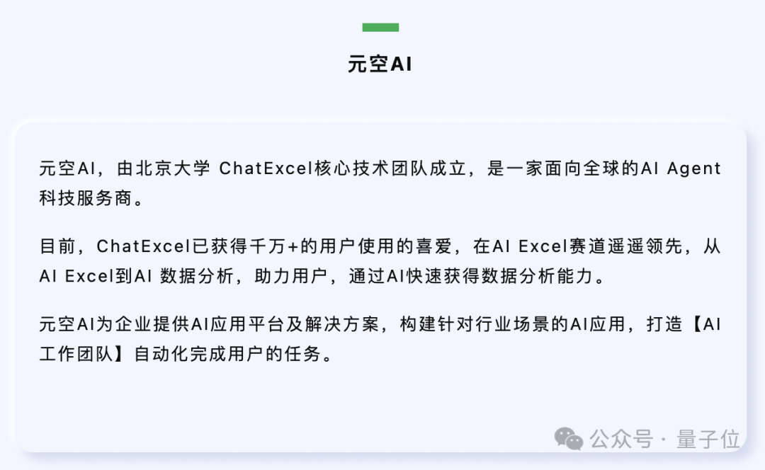 20种复杂Excel操作一句话搞定！北大ChatExcel全新升级，所有人免费可用