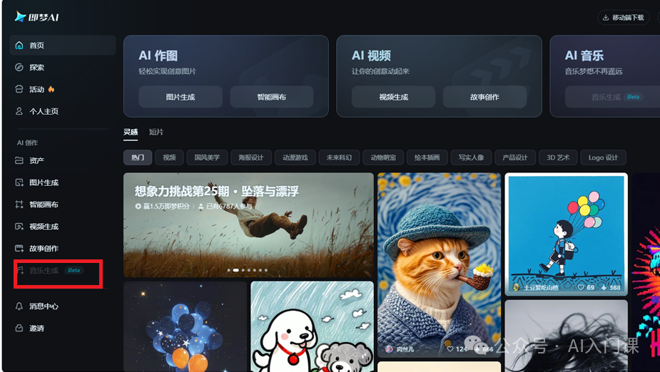 即梦AI生成音乐功能即将来袭，内测开启！