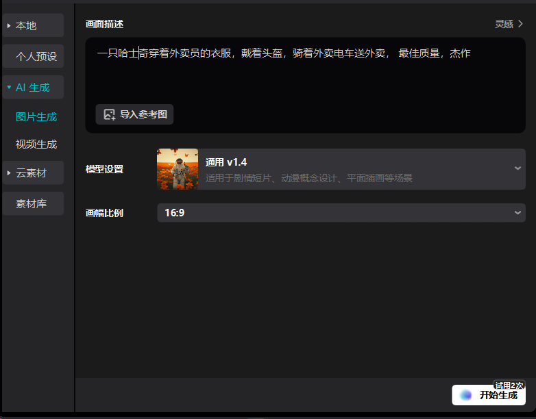 剪映里的AI，效果很赞！