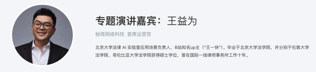 AI产品如何找到破局之道？秘塔 COO、B 站“王一快”在 AICon 带来答案！