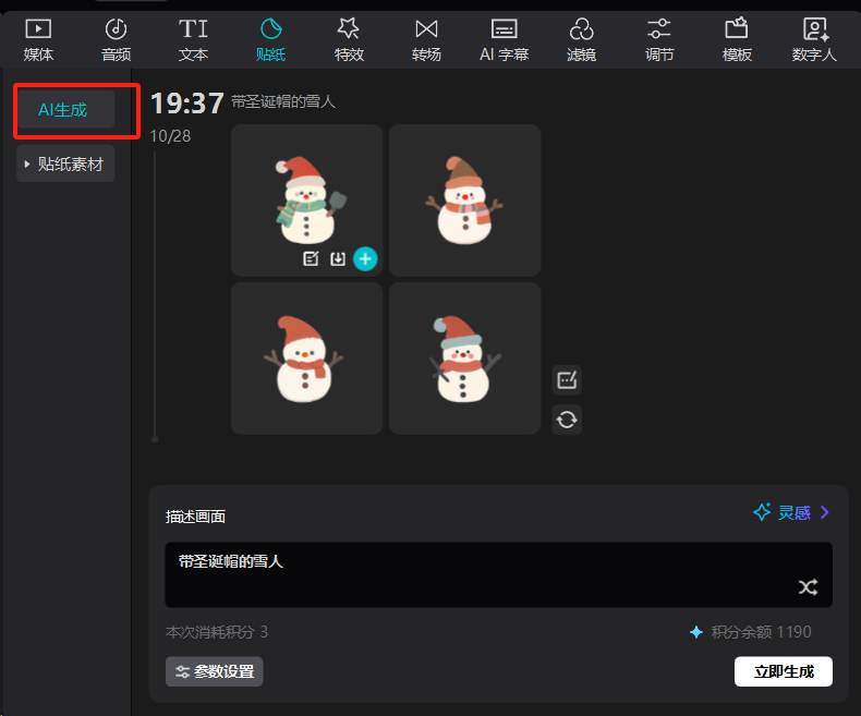 剪映里的AI，效果很赞！