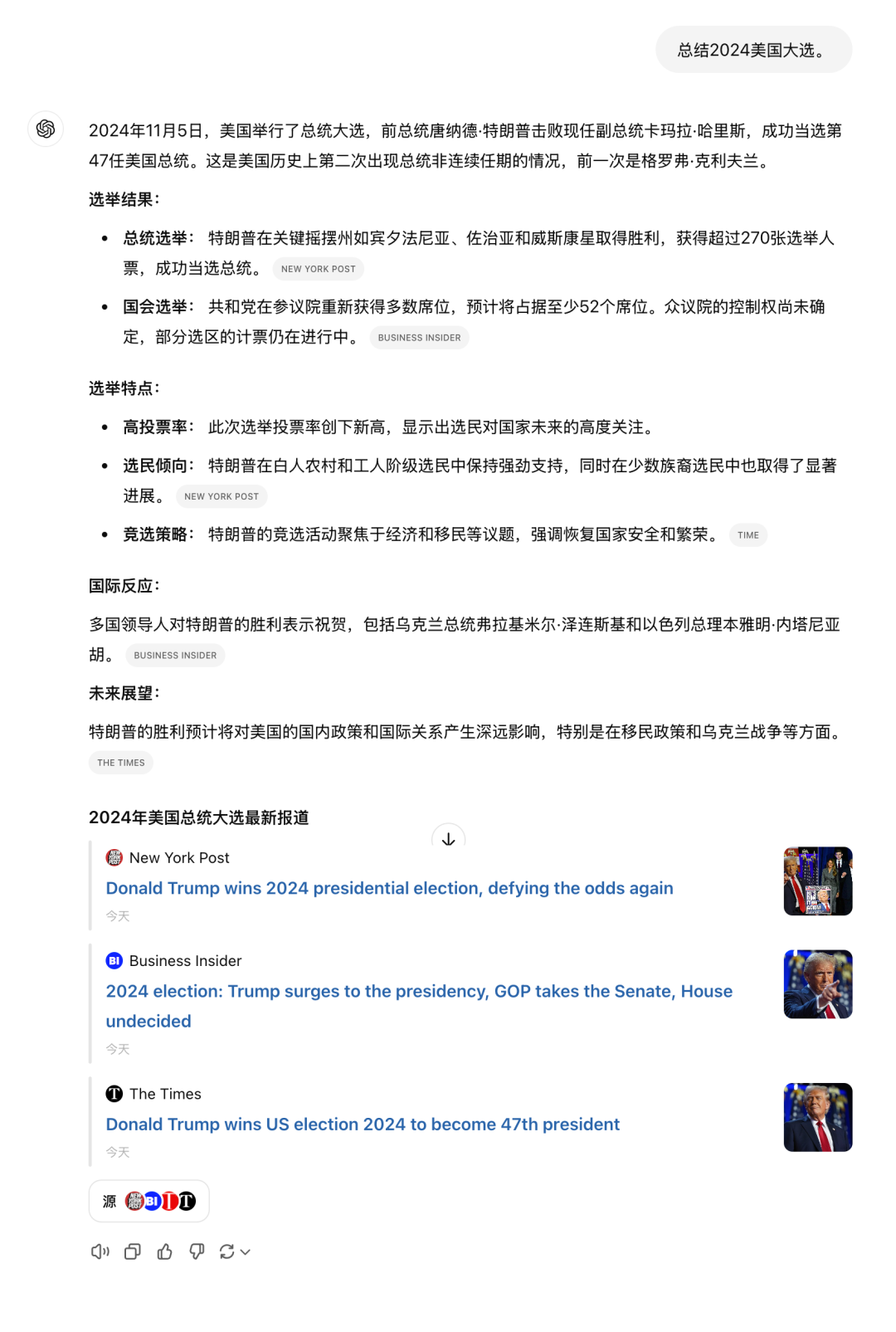 我找了8个AI搜索工具总结2024美国大选，哪个最强？