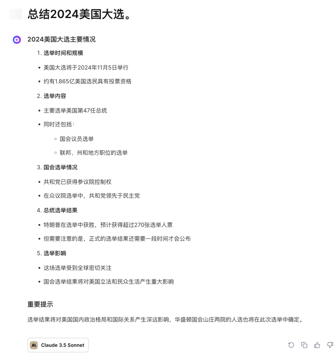 我找了8个AI搜索工具总结2024美国大选，哪个最强？