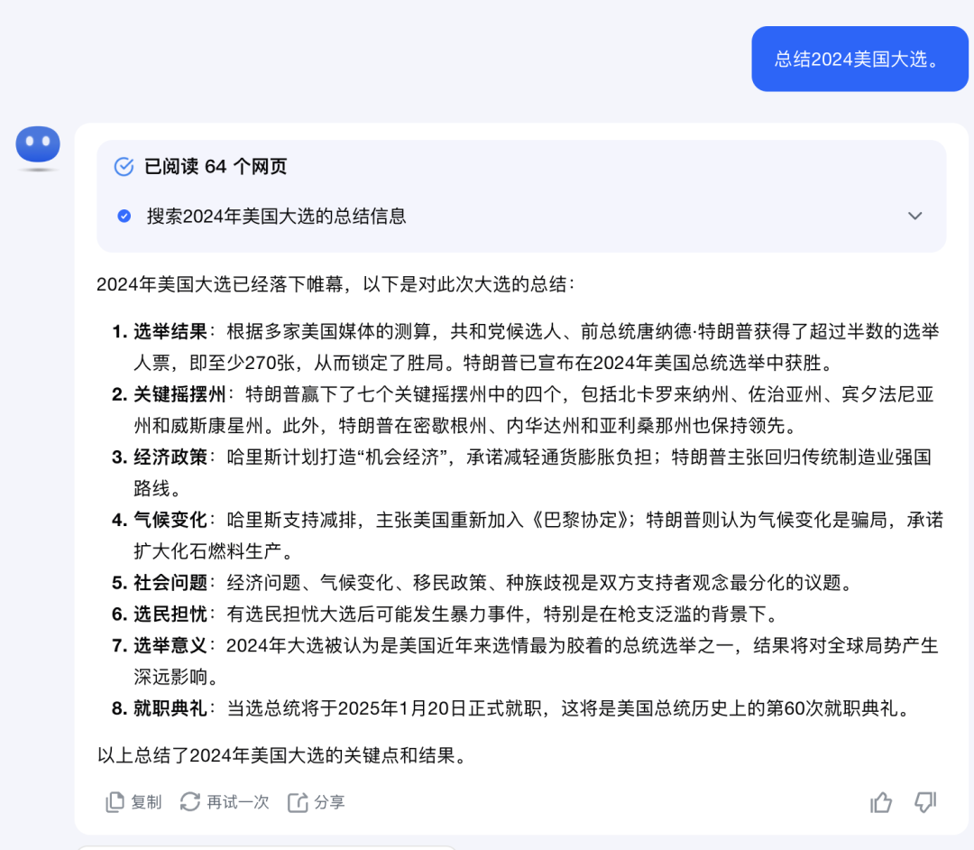 我找了8个AI搜索工具总结2024美国大选，哪个最强？