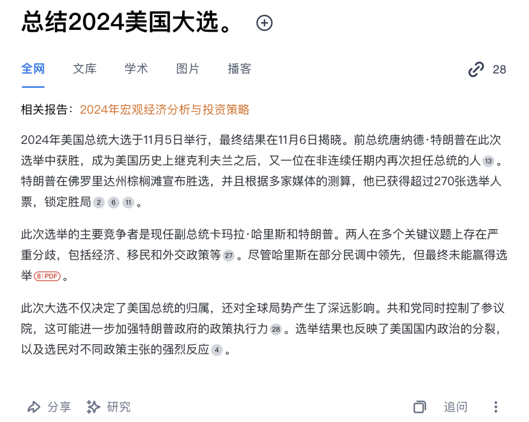 我找了8个AI搜索工具总结2024美国大选，哪个最强？