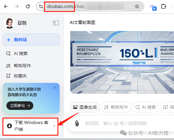豆包Windows客户端10大功能：很强大、效果很炸裂，你用上了吗？