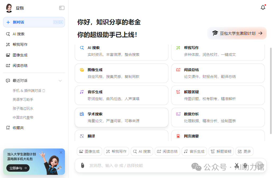 豆包Windows客户端10大功能：很强大、效果很炸裂，你用上了吗？