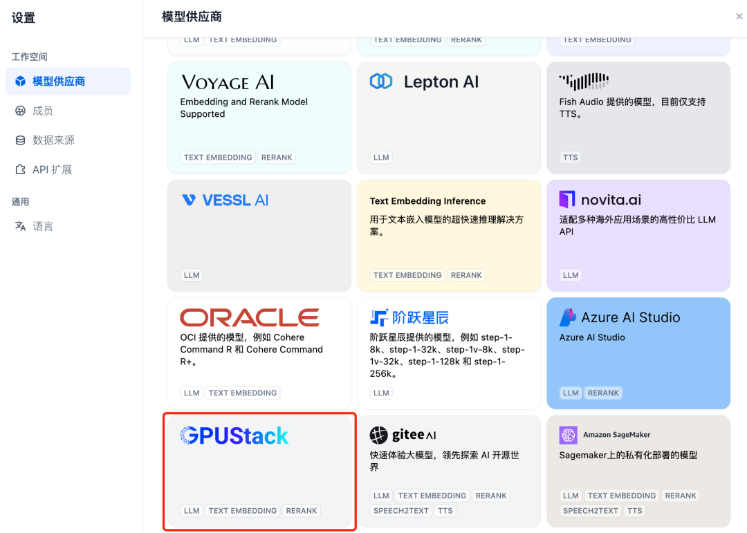 RAG三件套运行的新选择 - GPUStack