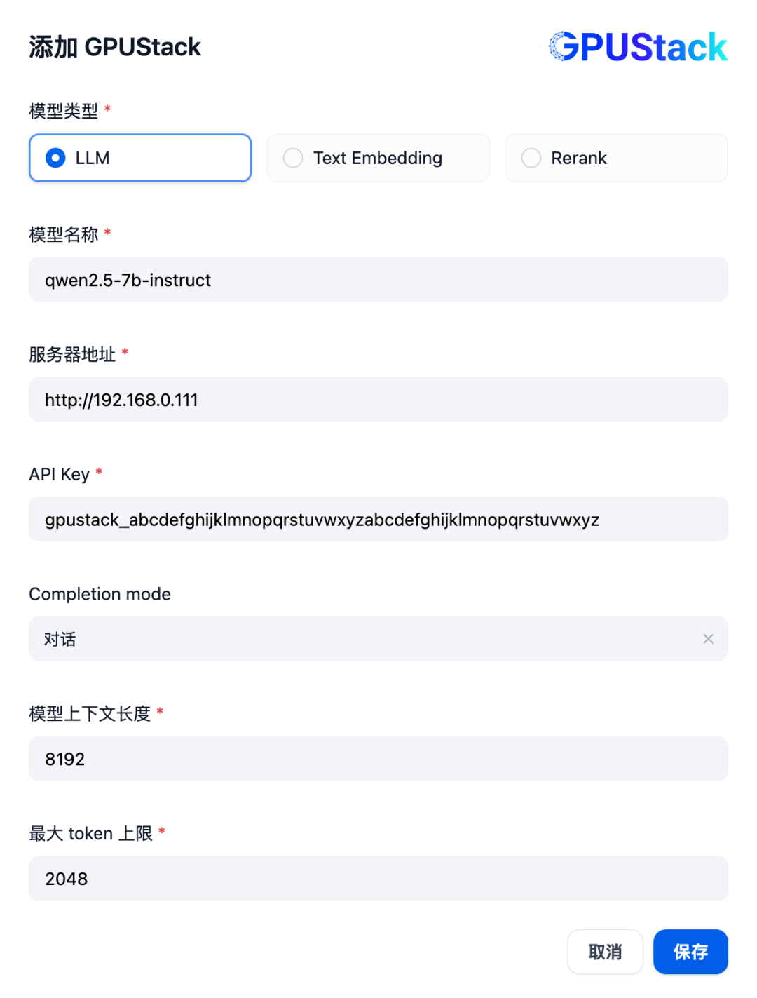 RAG三件套运行的新选择 - GPUStack