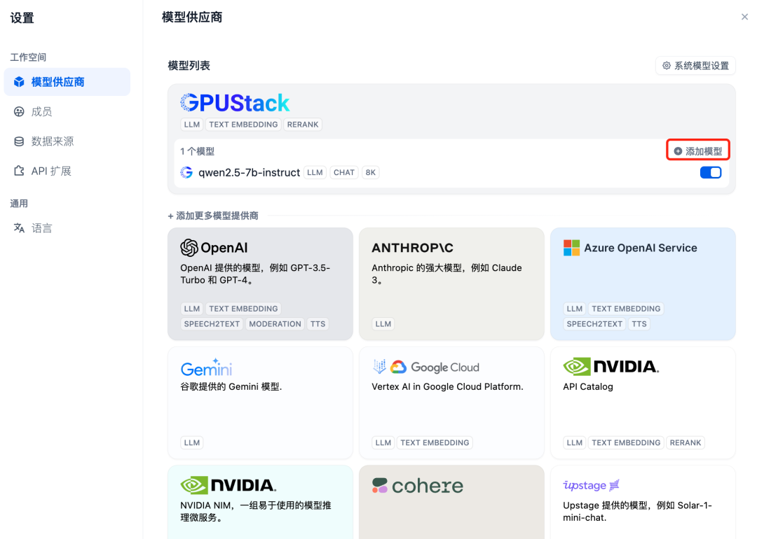 RAG三件套运行的新选择 - GPUStack