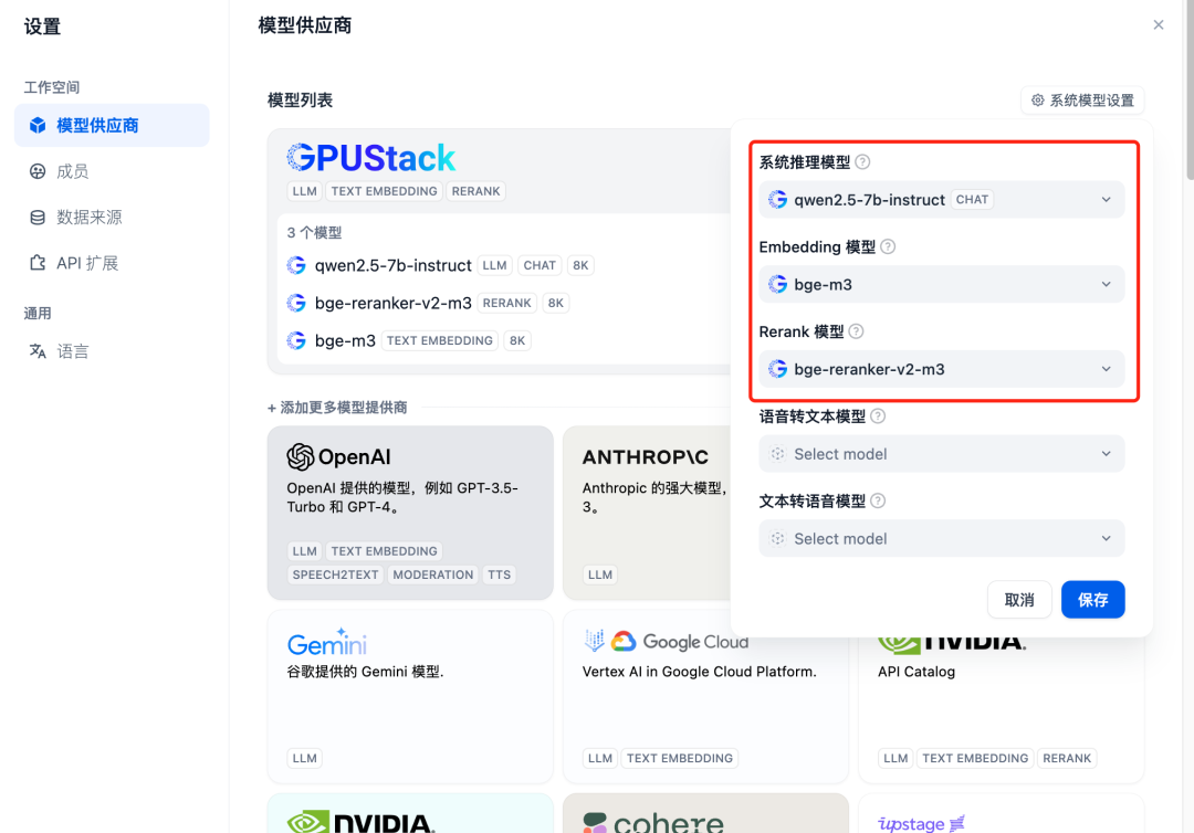 RAG三件套运行的新选择 - GPUStack