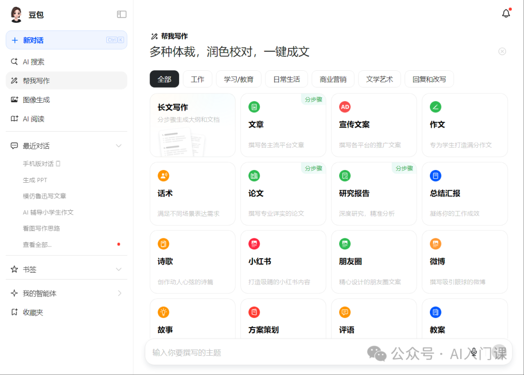 AI助力"手残党"，写出完美文案 | "三五八"三个AI五种文体八个步骤
