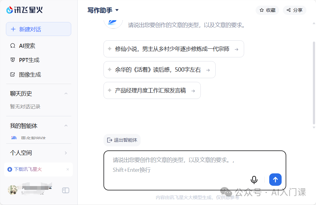 AI助力"手残党"，写出完美文案 | "三五八"三个AI五种文体八个步骤