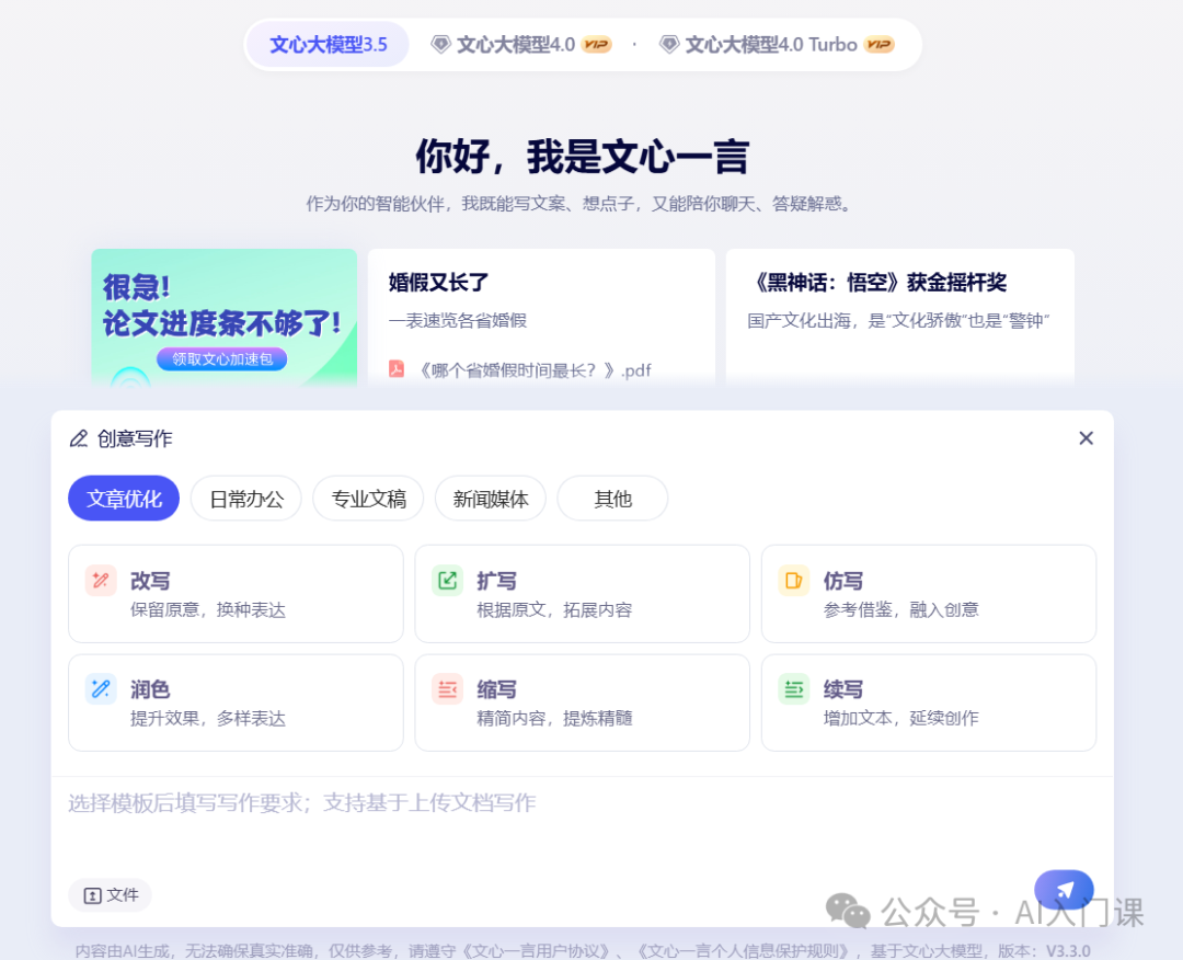 AI助力"手残党"，写出完美文案 | "三五八"三个AI五种文体八个步骤
