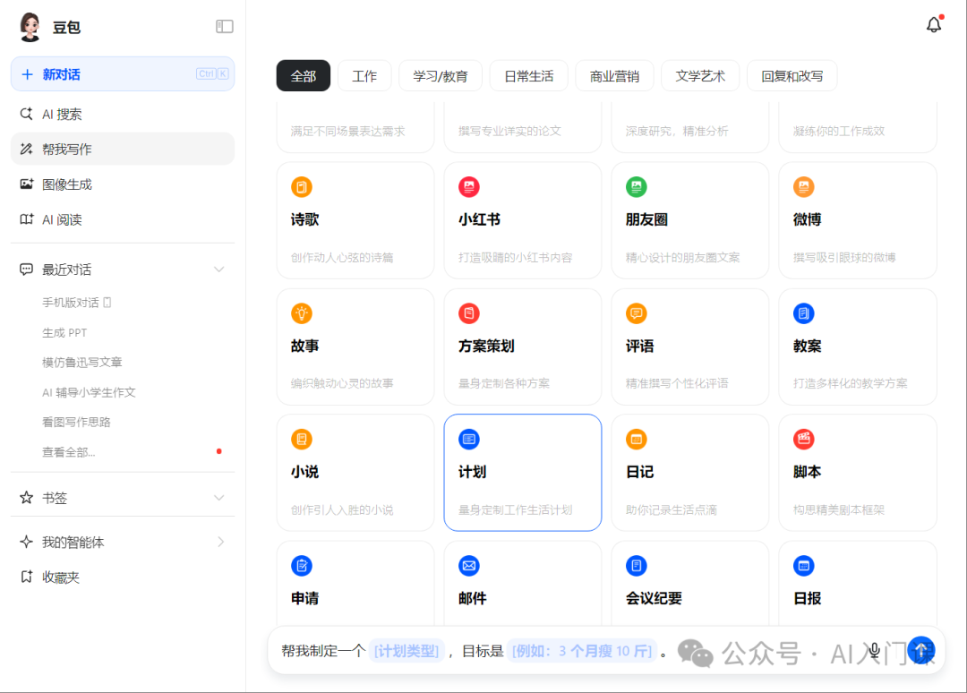 AI助力"手残党"，写出完美文案 | "三五八"三个AI五种文体八个步骤