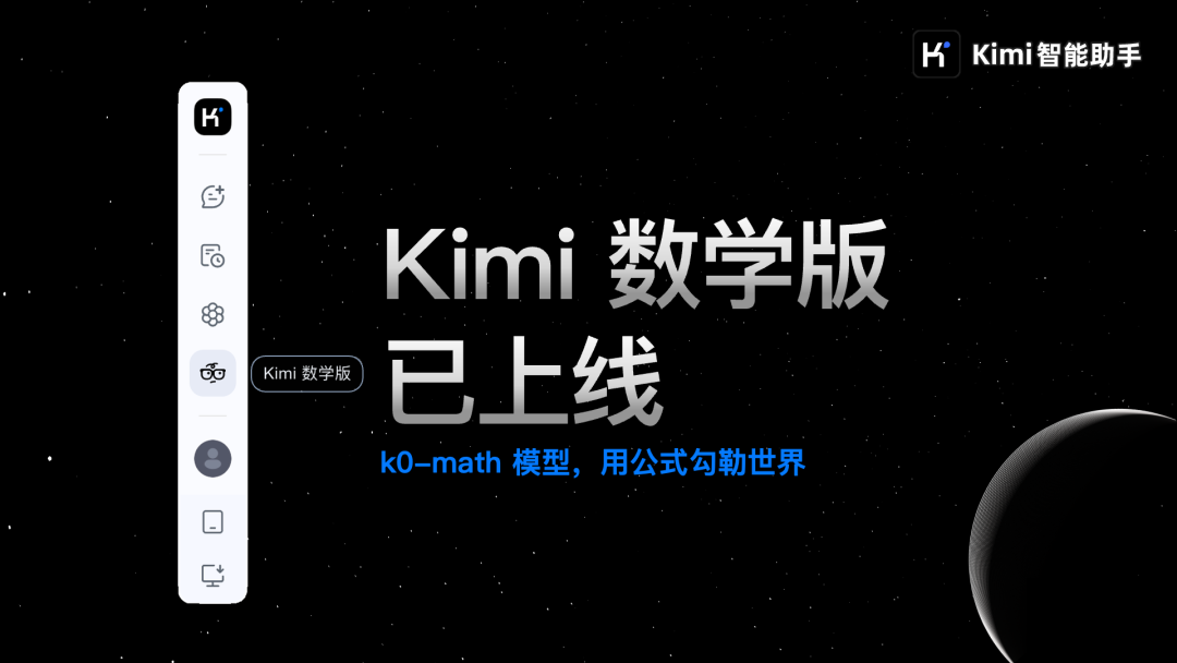 kimi数学版 | k0-math用公式勾勒了一个新的数学世界