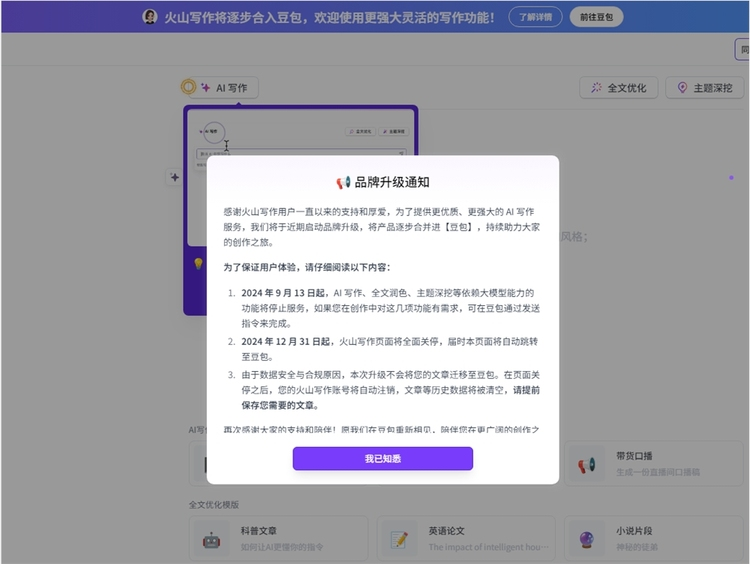谷歌被质疑对哈里斯和特朗普「双标」，官方回应：算法问题；火山写作将合并到豆包，原有站点全面关停；大厂竞赛AI搜索丨AI情报局