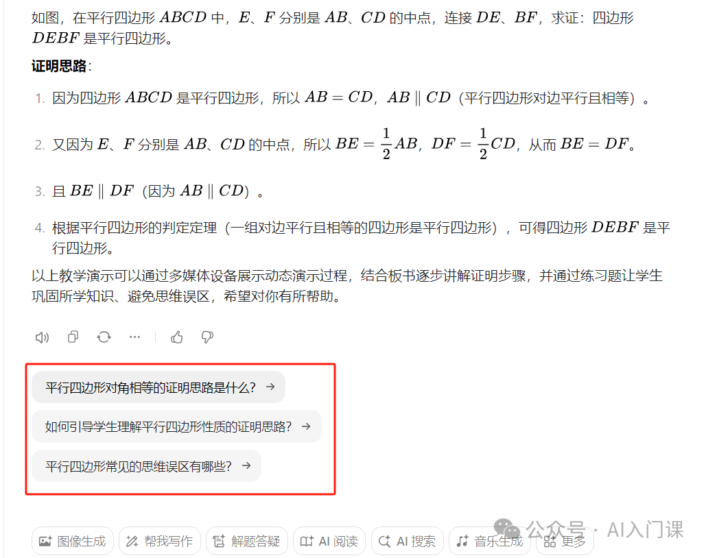 搞不定的数学？AI来帮忙！ | 初中数学教师的AI助手使用指南