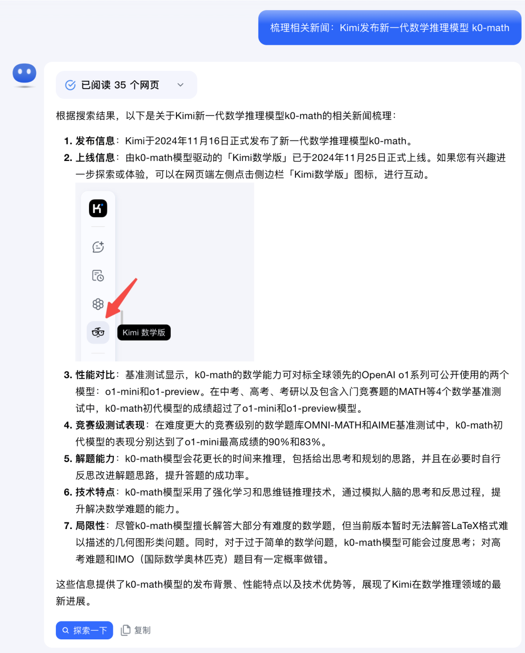 Kimi数学模型正式上线，这是新鲜出炉的测评结果！