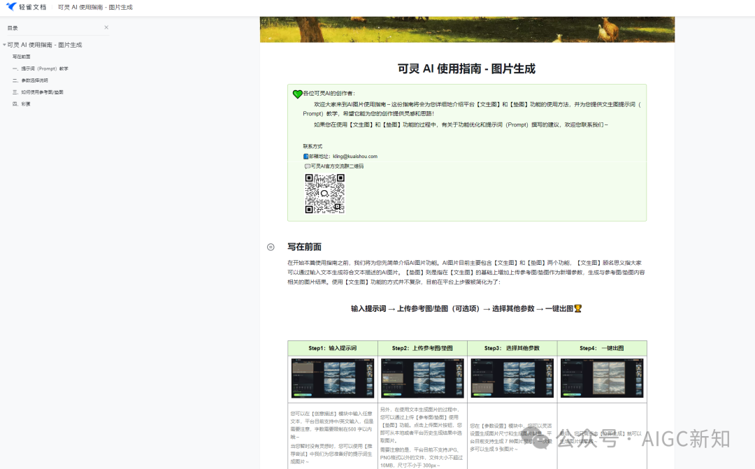 奥特曼 VS 哥斯拉 | 国内AI视频生成领域的修罗场