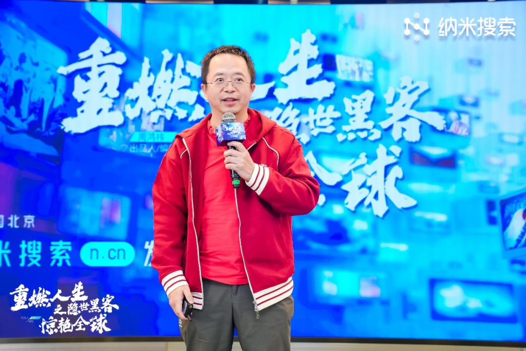 周鸿祎跨界玩短剧，亲自出镜为纳米搜索打Call