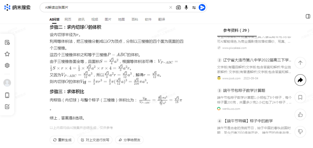 周鸿祎跨界玩短剧，亲自出镜为纳米搜索打Call