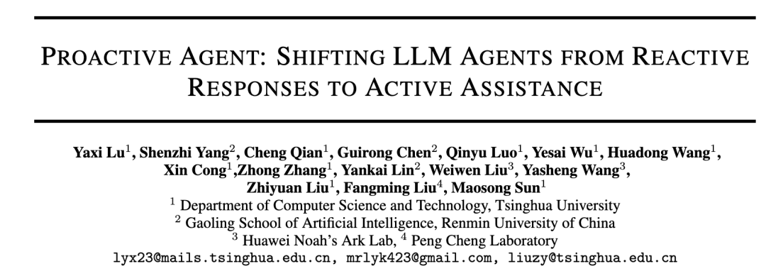 清华&面壁提出新一代主动 Agent 范式！AI 从此拥有主观能动性