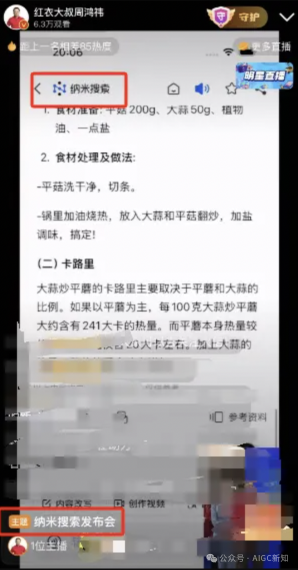 爽剧开场之被宇宙级域名"n.cn"包围的纳米搜索产品发布会