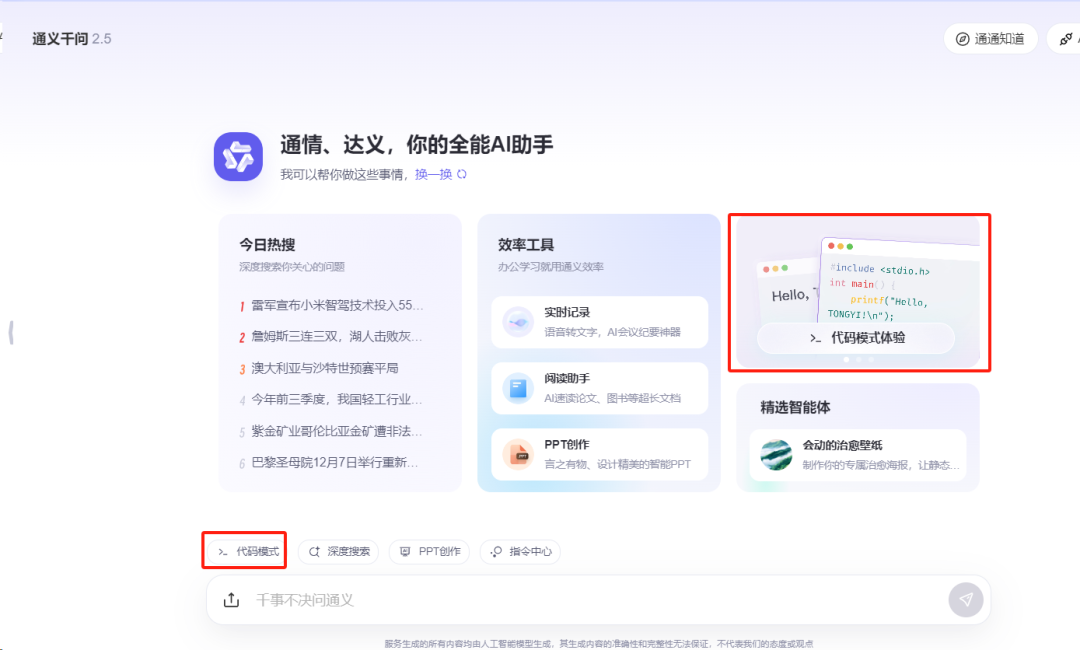 0代码实现从文字到应用，通义做到了