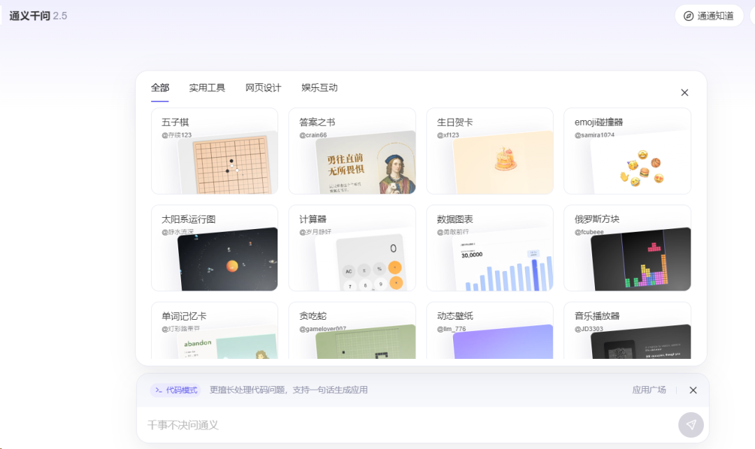 0代码实现从文字到应用，通义做到了
