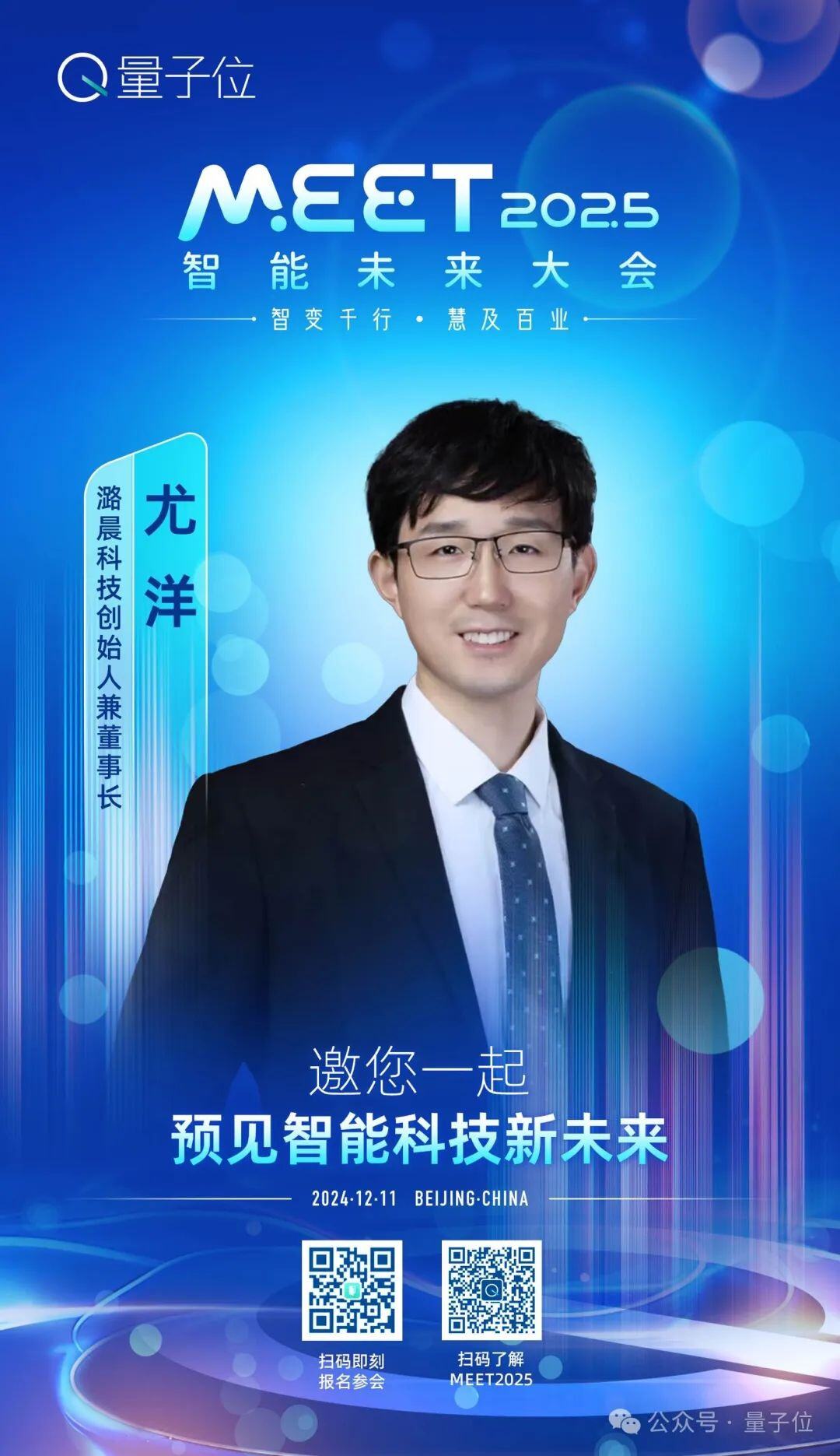 最新嘉宾阵容来了！MEET2025智能未来大会正在报名中